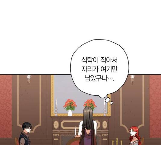 남편을 만렙으로 키우려 합니다 26화 7