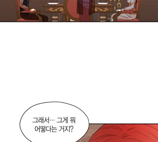 남편을 만렙으로 키우려 합니다 26화 8