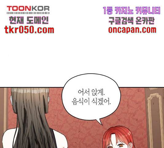 남편을 만렙으로 키우려 합니다 26화 10