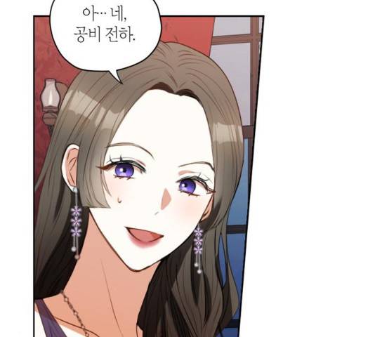 남편을 만렙으로 키우려 합니다 26화 12