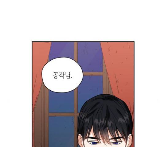 남편을 만렙으로 키우려 합니다 26화 17