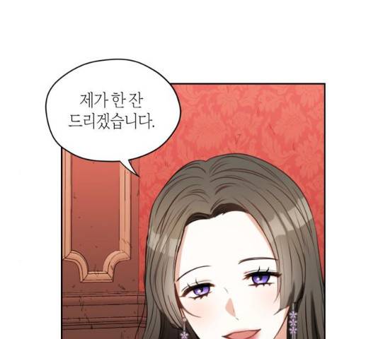 남편을 만렙으로 키우려 합니다 26화 19