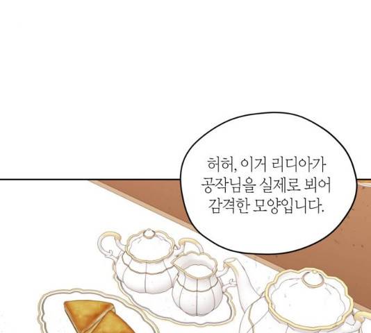 남편을 만렙으로 키우려 합니다 26화 32