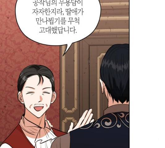 남편을 만렙으로 키우려 합니다 26화 34