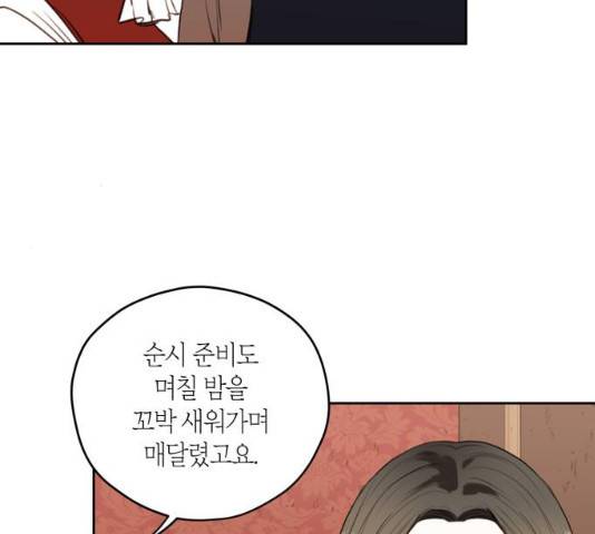 남편을 만렙으로 키우려 합니다 26화 35