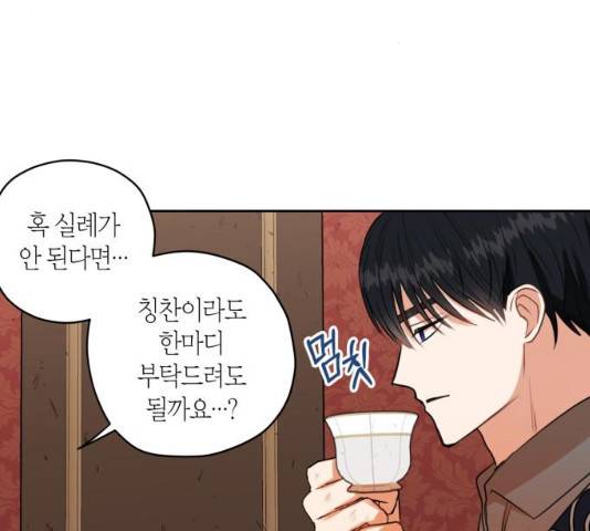 남편을 만렙으로 키우려 합니다 26화 37