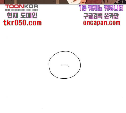 남편을 만렙으로 키우려 합니다 26화 38