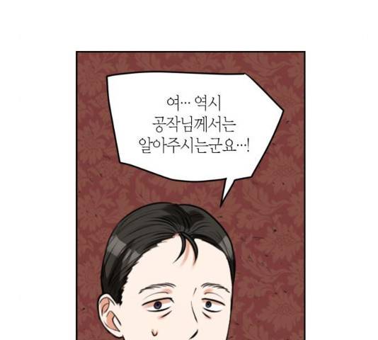 남편을 만렙으로 키우려 합니다 26화 42