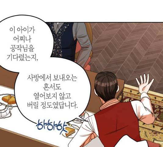 남편을 만렙으로 키우려 합니다 26화 44