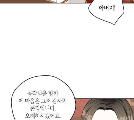 남편을 만렙으로 키우려 합니다 26화 45