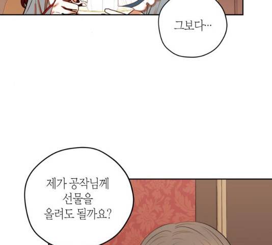 남편을 만렙으로 키우려 합니다 26화 48