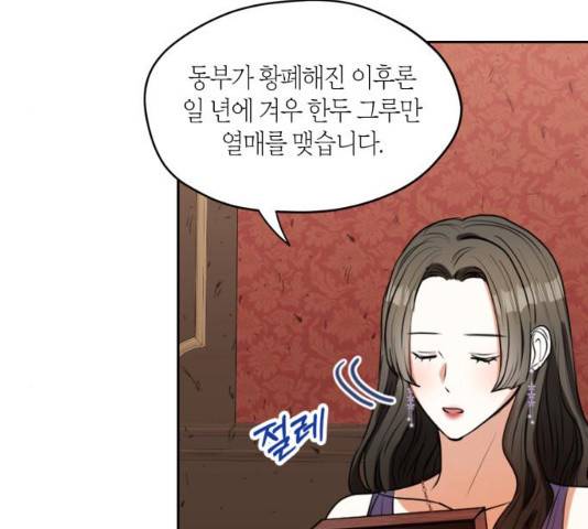 남편을 만렙으로 키우려 합니다 26화 57