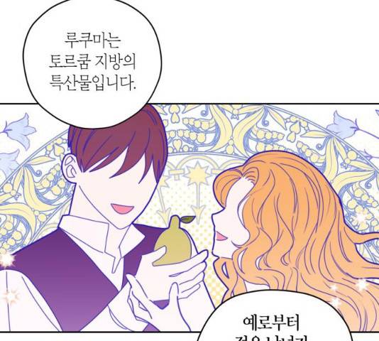 남편을 만렙으로 키우려 합니다 26화 60