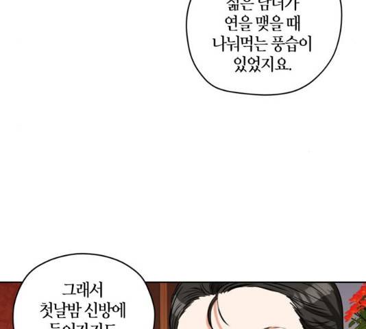 남편을 만렙으로 키우려 합니다 26화 61