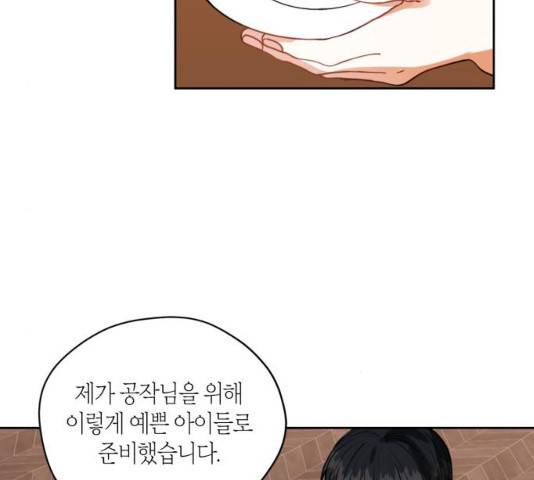 남편을 만렙으로 키우려 합니다 26화 66