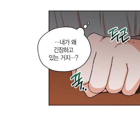 남편을 만렙으로 키우려 합니다 26화 75