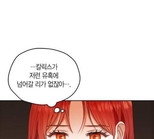 남편을 만렙으로 키우려 합니다 26화 76