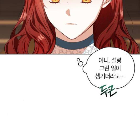 남편을 만렙으로 키우려 합니다 26화 77