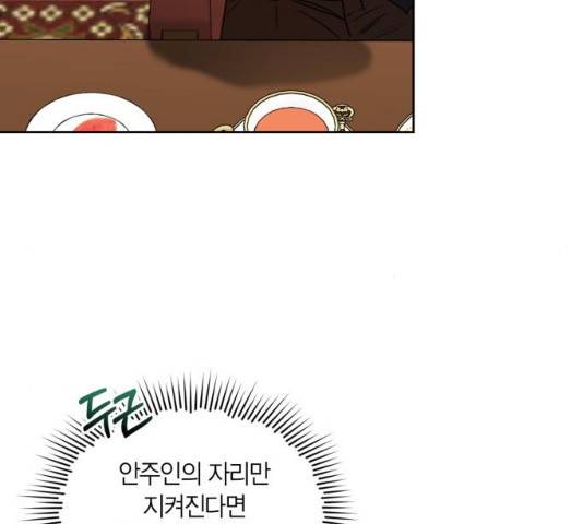 남편을 만렙으로 키우려 합니다 26화 79