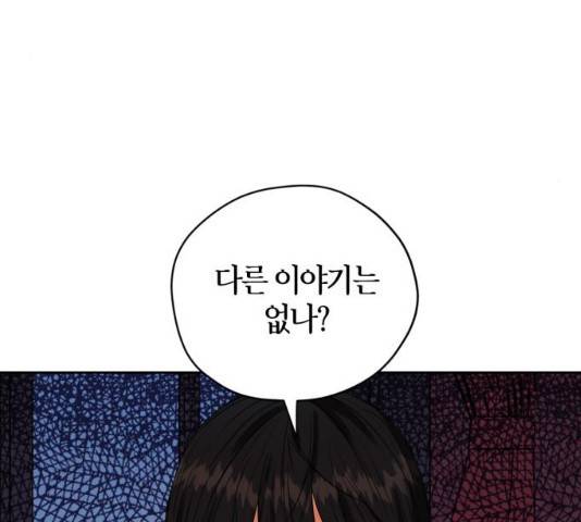 남편을 만렙으로 키우려 합니다 26화 83