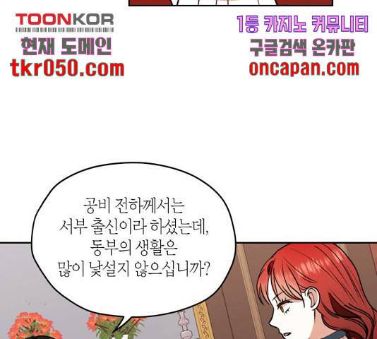 남편을 만렙으로 키우려 합니다 26화 89