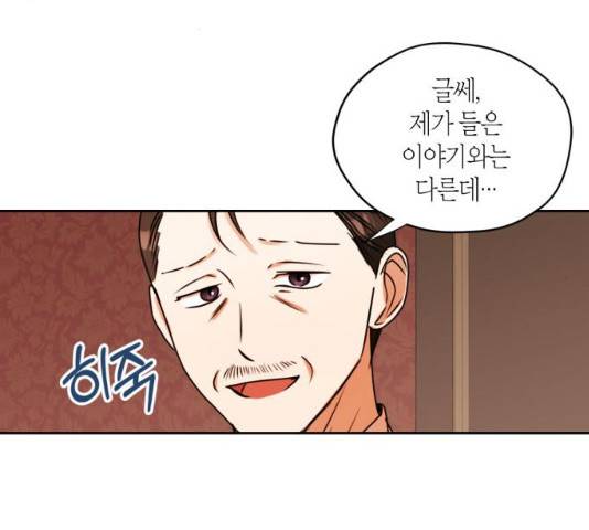 남편을 만렙으로 키우려 합니다 26화 91