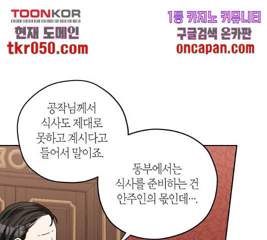 남편을 만렙으로 키우려 합니다 26화 92