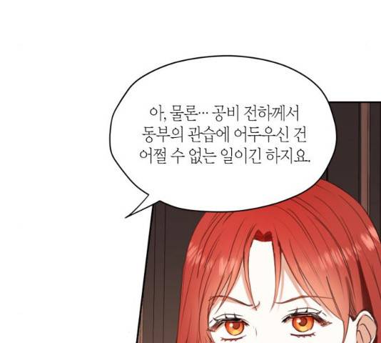 남편을 만렙으로 키우려 합니다 26화 94