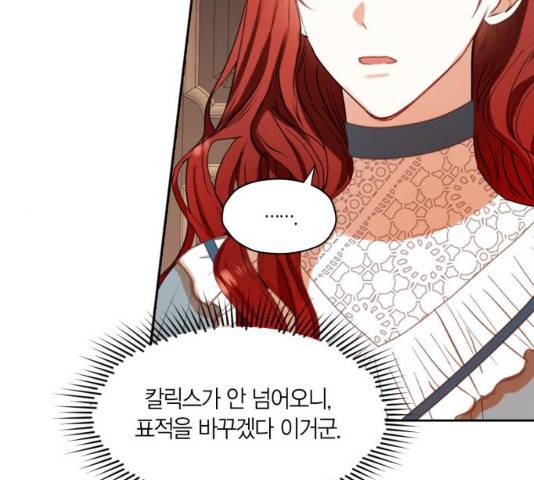 남편을 만렙으로 키우려 합니다 26화 95