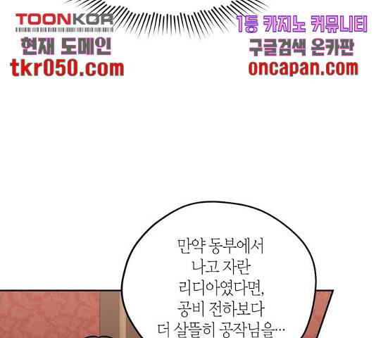 남편을 만렙으로 키우려 합니다 26화 96