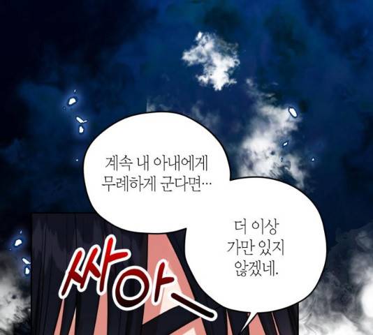 남편을 만렙으로 키우려 합니다 26화 101