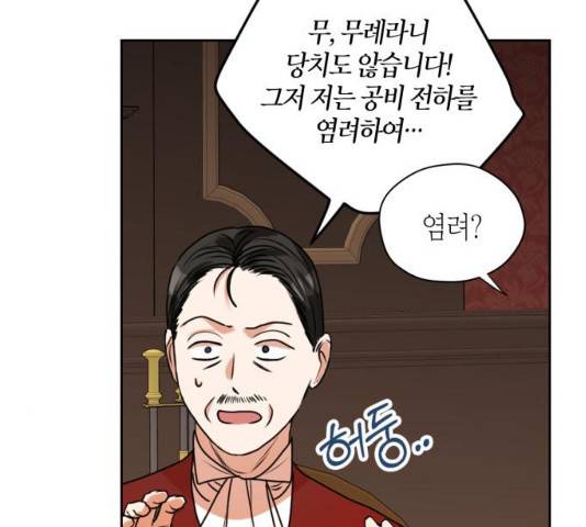 남편을 만렙으로 키우려 합니다 26화 103