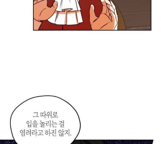 남편을 만렙으로 키우려 합니다 26화 104