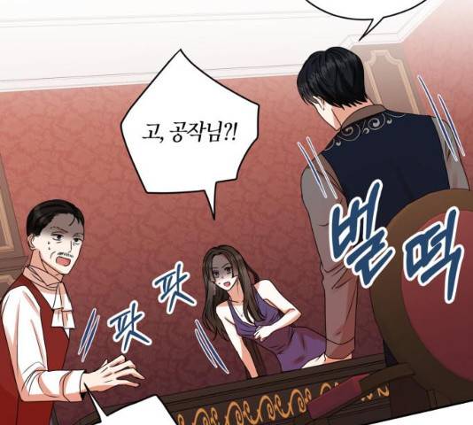 남편을 만렙으로 키우려 합니다 26화 106