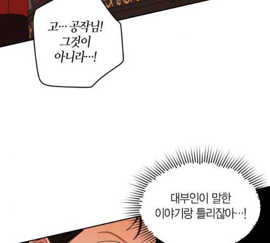 남편을 만렙으로 키우려 합니다 26화 107