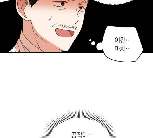 남편을 만렙으로 키우려 합니다 26화 108