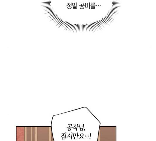 남편을 만렙으로 키우려 합니다 26화 109