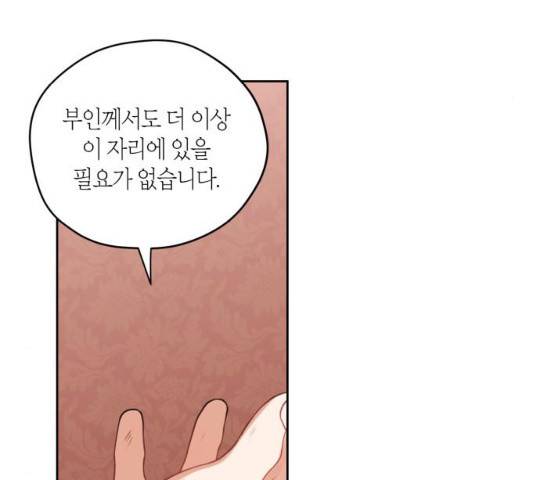남편을 만렙으로 키우려 합니다 26화 113