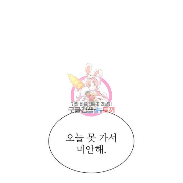 불순한 동거동락 62화 1