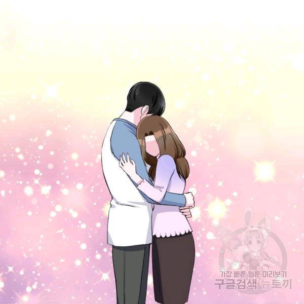 불순한 동거동락 62화 2