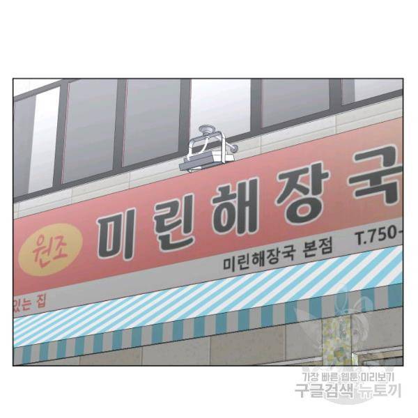 불순한 동거동락 62화 12