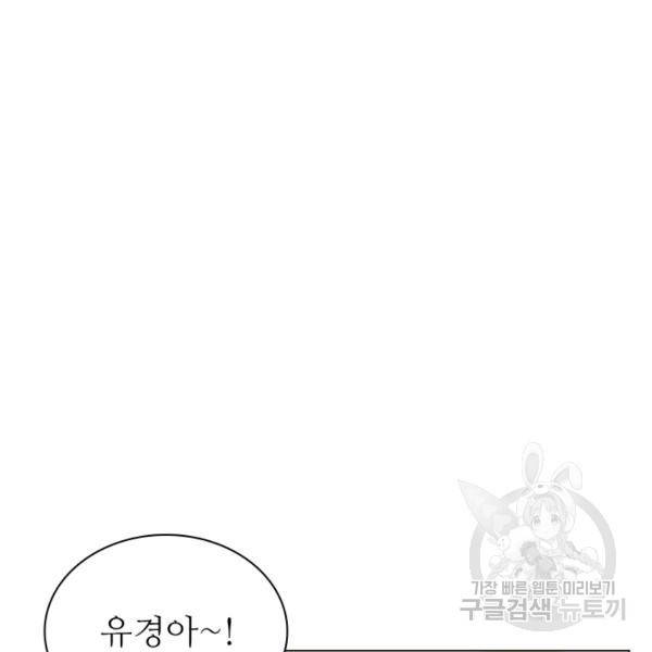 불순한 동거동락 62화 15
