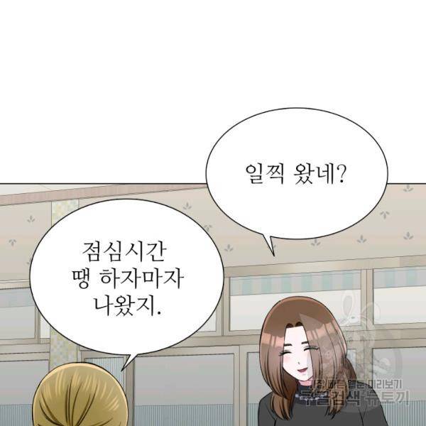 불순한 동거동락 62화 20