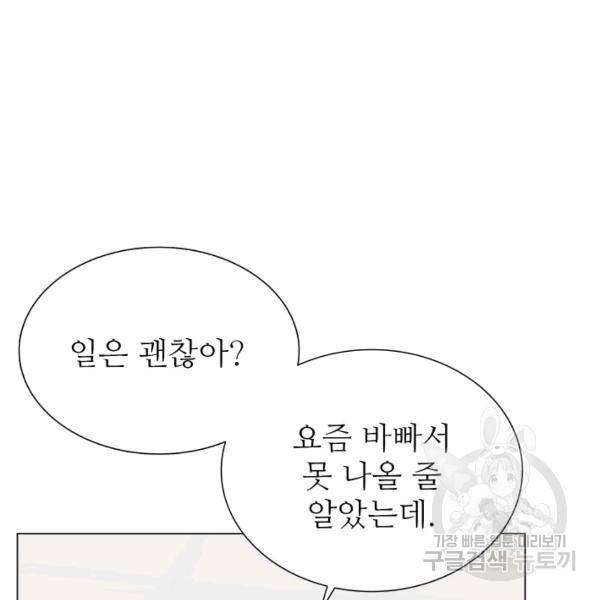 불순한 동거동락 62화 23
