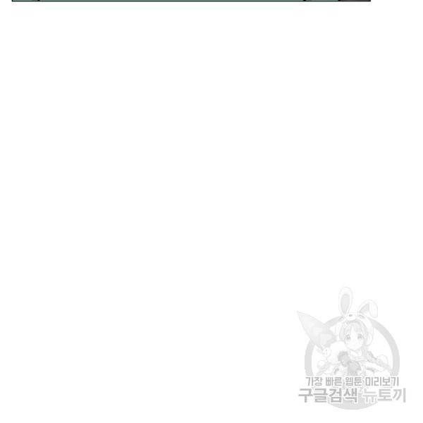불순한 동거동락 62화 25