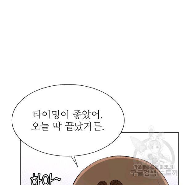 불순한 동거동락 62화 26