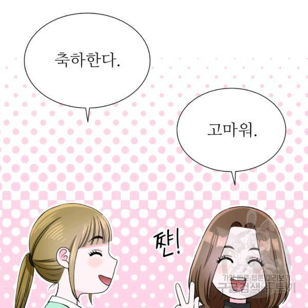 불순한 동거동락 62화 29