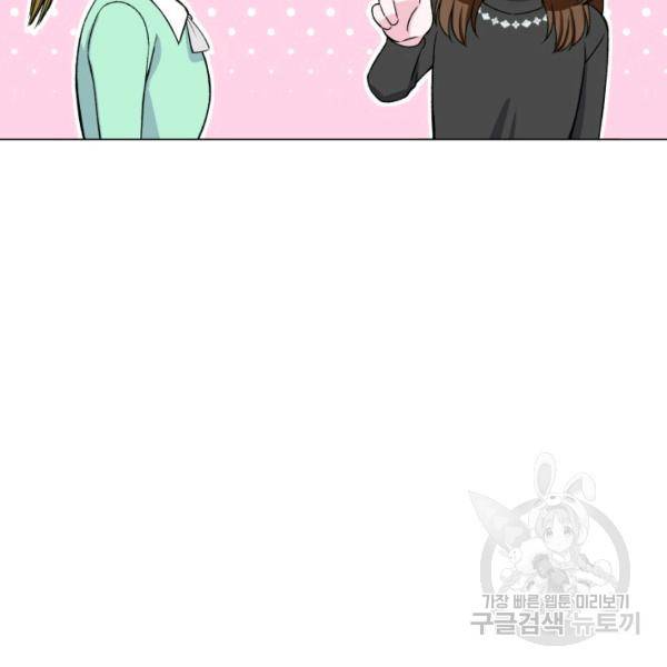 불순한 동거동락 62화 30