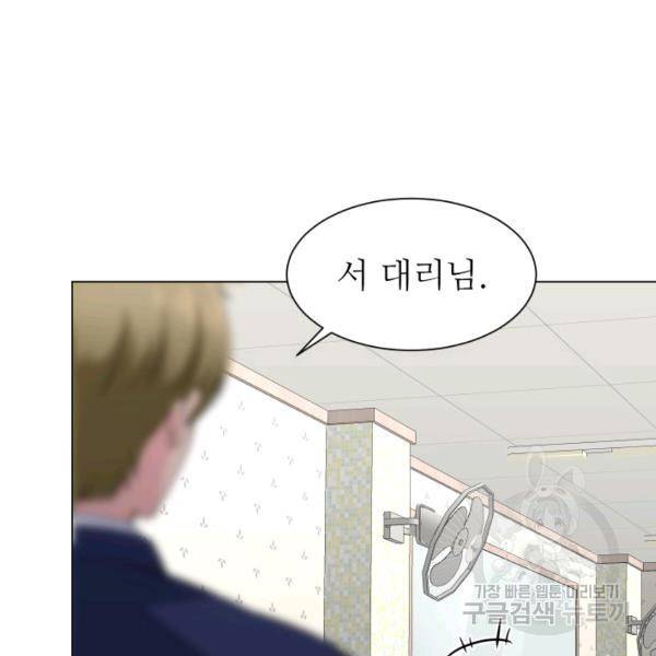 불순한 동거동락 62화 31