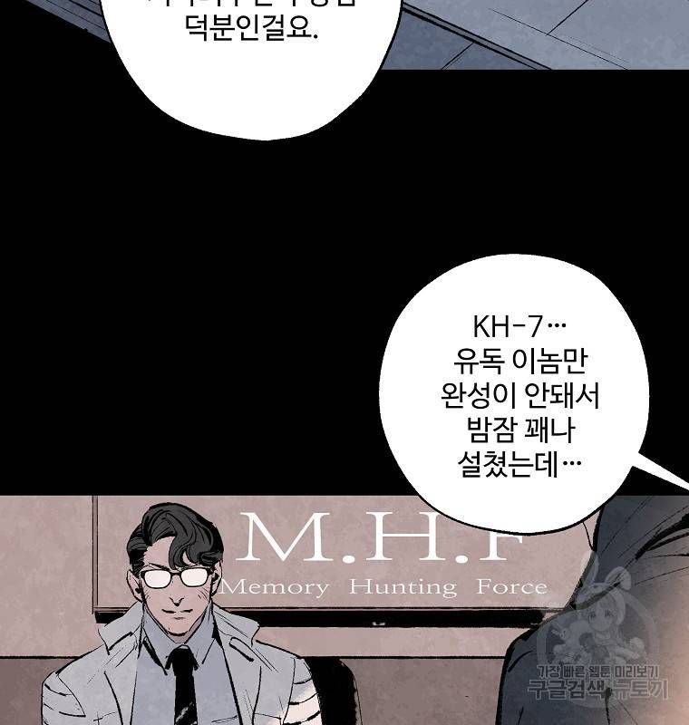 기억사냥꾼 2화 3